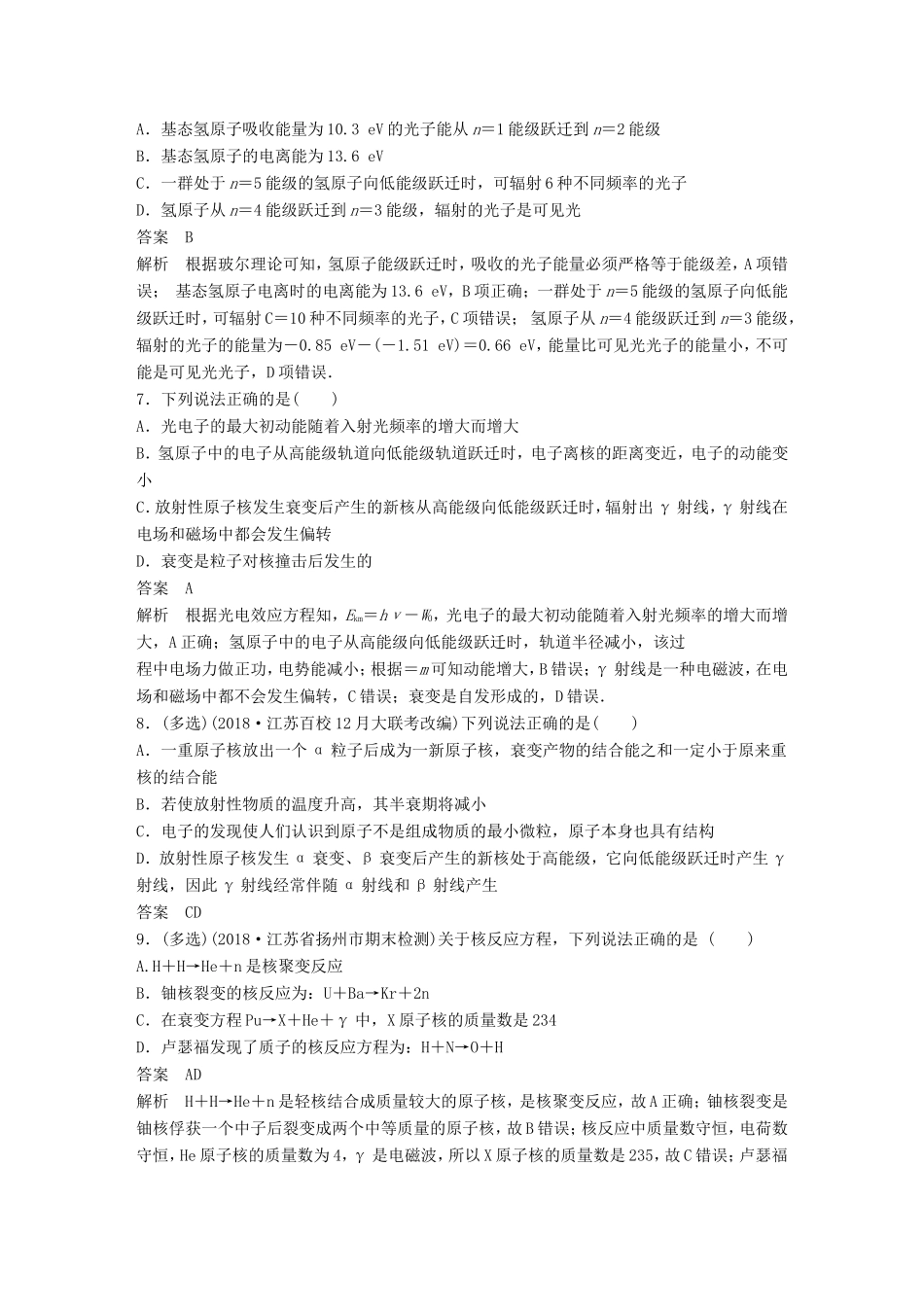 （江苏专用）高考物理总复习 优编题型增分练：基础回扣练15 波粒二象性 原子与原子核-人教版高三物理试题_第3页