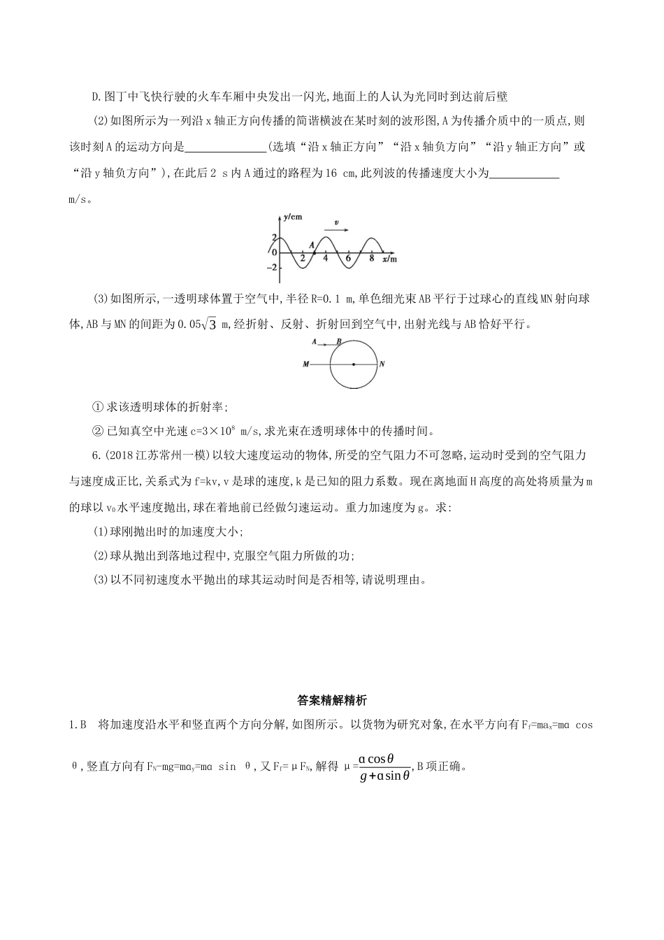 （江苏专用）高考物理三轮冲刺 考前组合提升练：选择题选考题计算题（3）-人教版高三物理试题_第3页