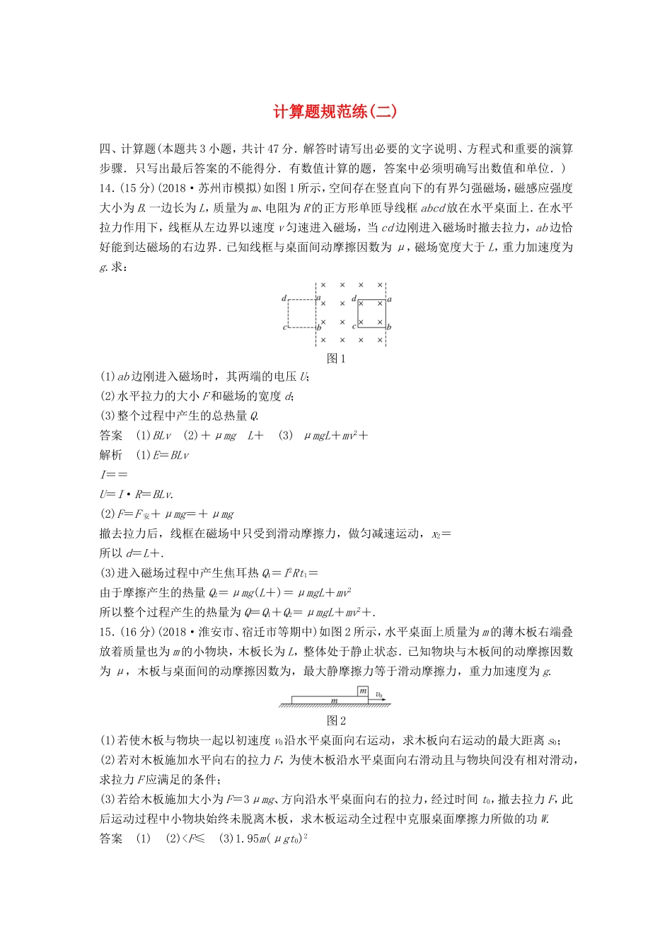（江苏专用）高考物理总复习 优编题型增分练：计算题规范练（二）-人教版高三物理试题_第1页