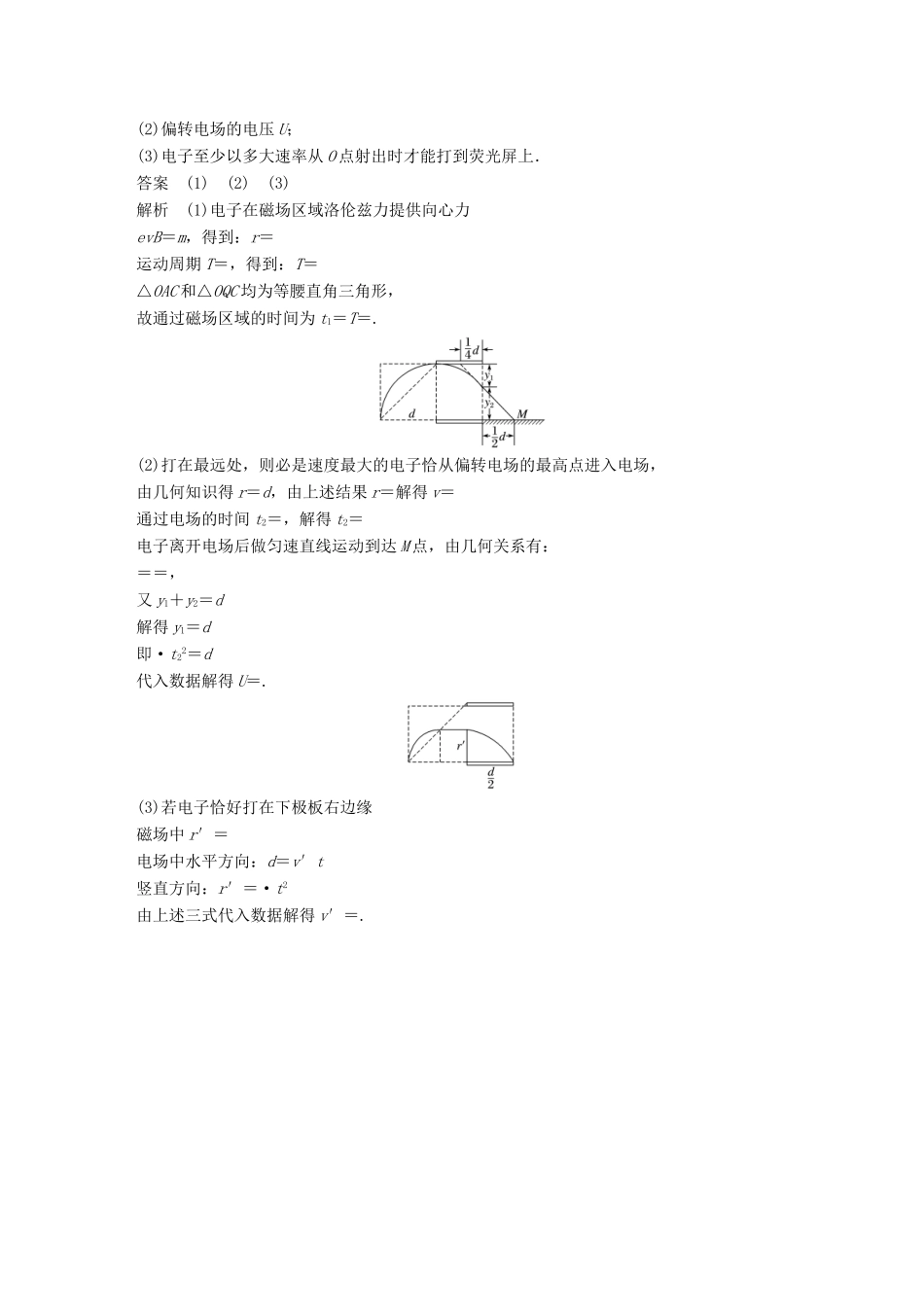 （江苏专用）高考物理总复习 优编题型增分练：计算题规范练（二）-人教版高三物理试题_第3页