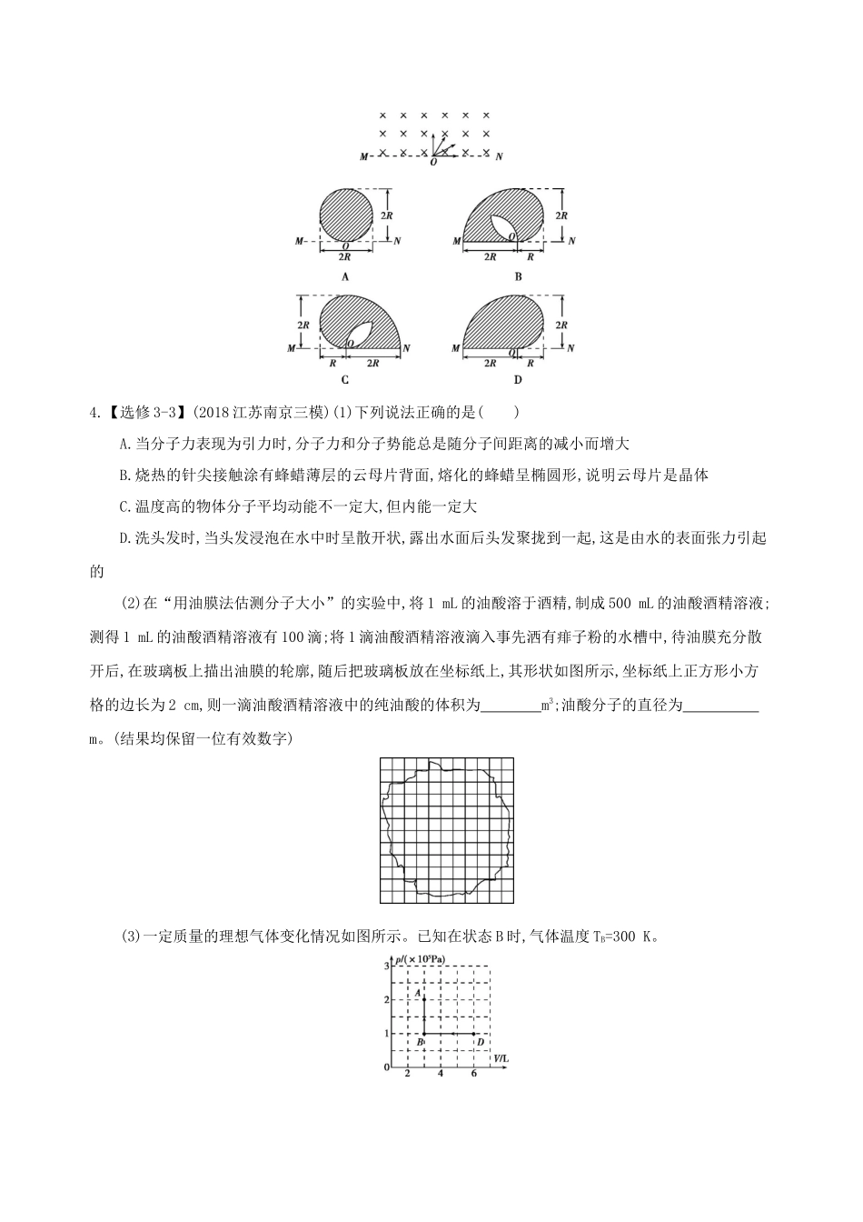 （江苏专用）高考物理三轮冲刺 考前组合提升练：选择题选考题计算题（4）-人教版高三物理试题_第2页