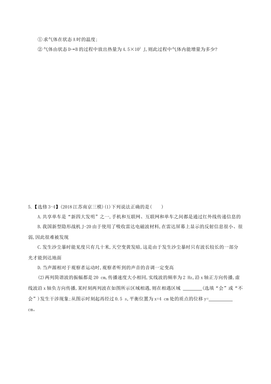 （江苏专用）高考物理三轮冲刺 考前组合提升练：选择题选考题计算题（4）-人教版高三物理试题_第3页