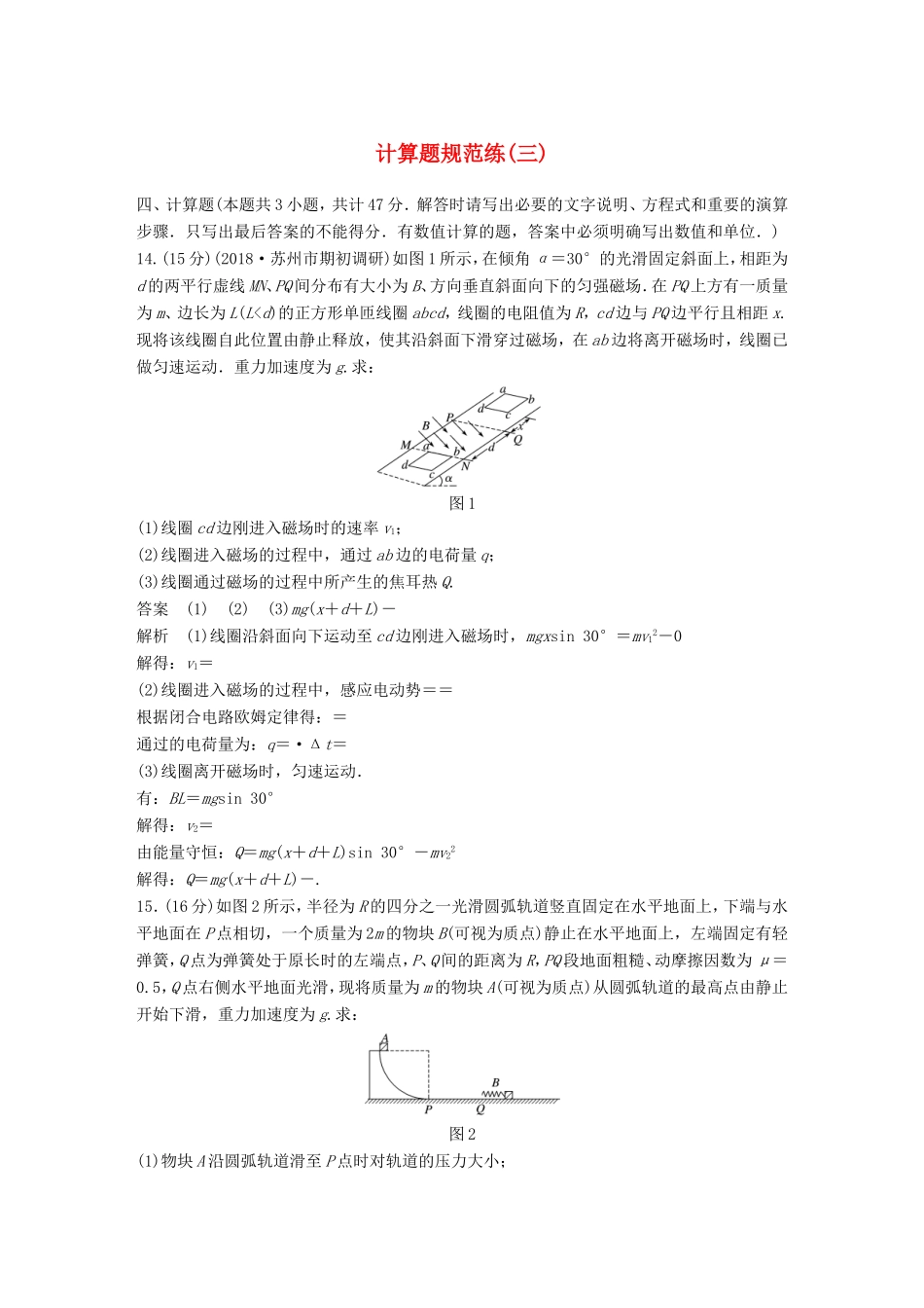 （江苏专用）高考物理总复习 优编题型增分练：计算题规范练（三）-人教版高三物理试题_第1页