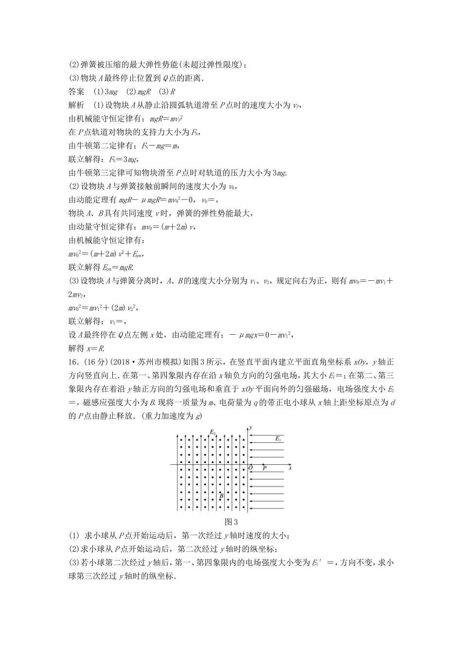 （江苏专用）高考物理总复习 优编题型增分练：计算题规范练（三）-人教版高三物理试题_第2页