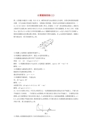（江苏专用）高考物理总复习 优编题型增分练：计算题规范练（三）-人教版高三物理试题