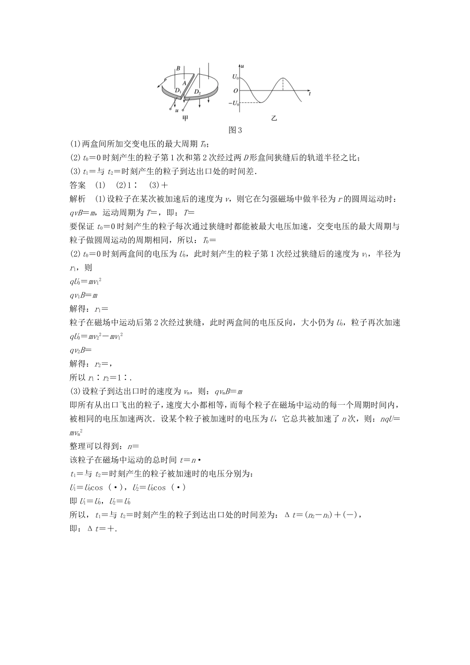（江苏专用）高考物理总复习 优编题型增分练：计算题规范练（四）-人教版高三物理试题_第3页