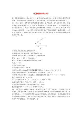 （江苏专用）高考物理总复习 优编题型增分练：计算题规范练（四）-人教版高三物理试题