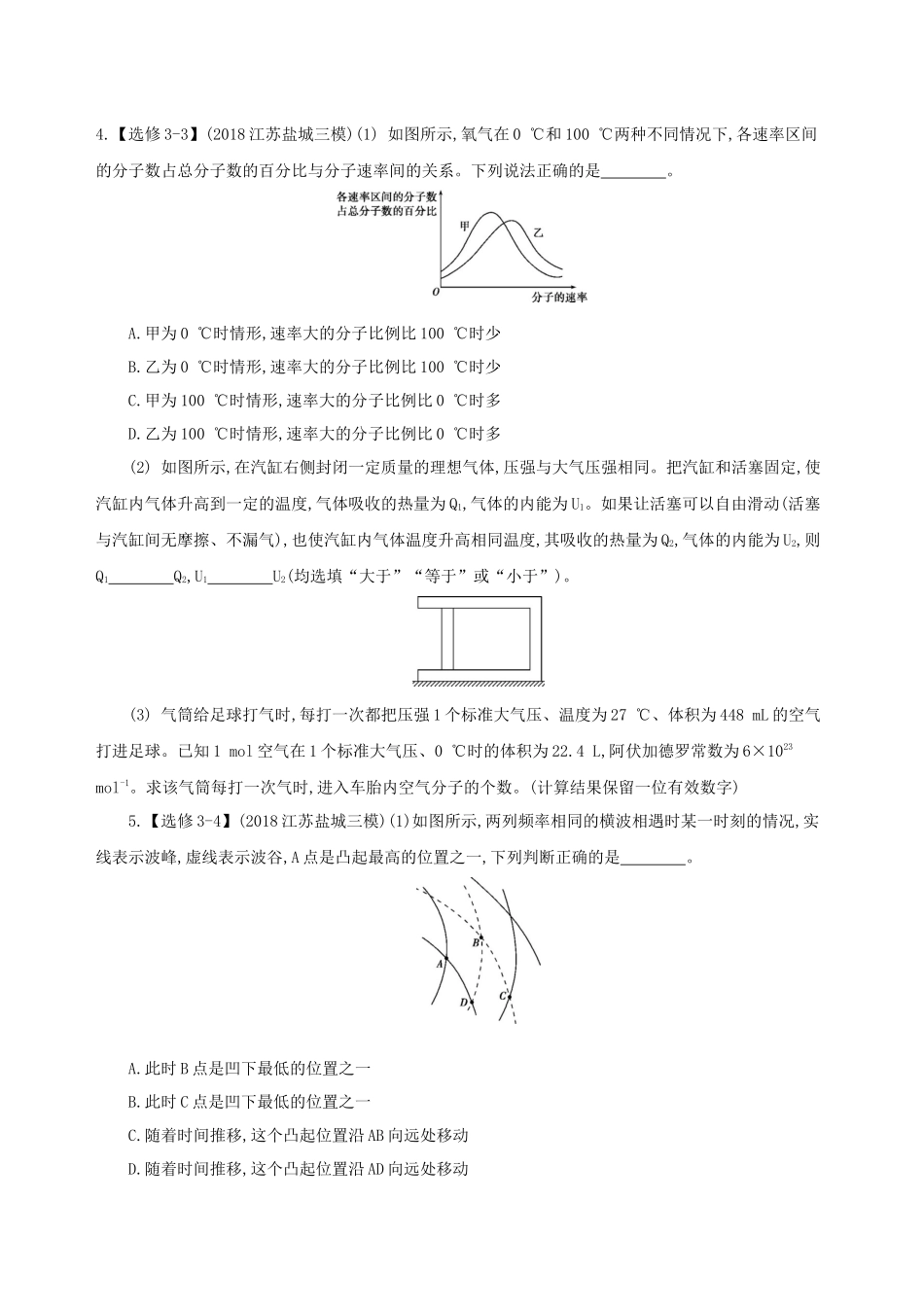 （江苏专用）高考物理三轮冲刺 考前组合提升练：选择题选考题计算题（5）-人教版高三物理试题_第2页