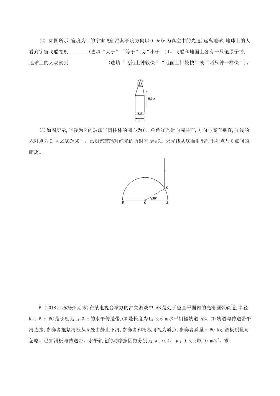 （江苏专用）高考物理三轮冲刺 考前组合提升练：选择题选考题计算题（5）-人教版高三物理试题_第3页