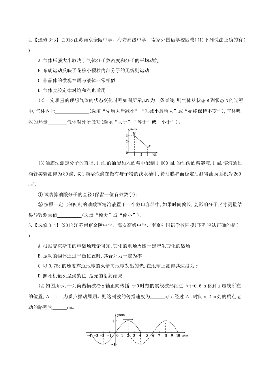 （江苏专用）高考物理三轮冲刺 考前组合提升练：选择题选考题计算题（6）-人教版高三物理试题_第2页