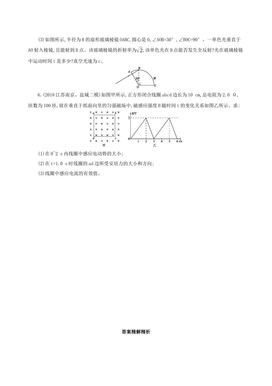 （江苏专用）高考物理三轮冲刺 考前组合提升练：选择题选考题计算题（6）-人教版高三物理试题_第3页