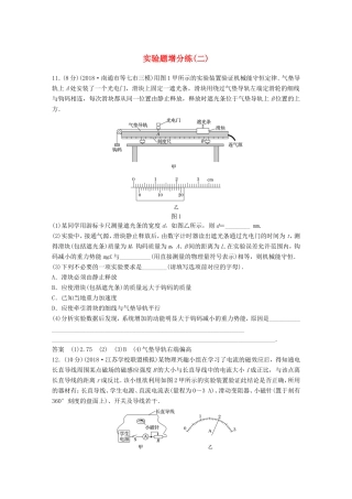 （江苏专用）高考物理总复习 优编题型增分练：实验题增分练（二）-人教版高三物理试题