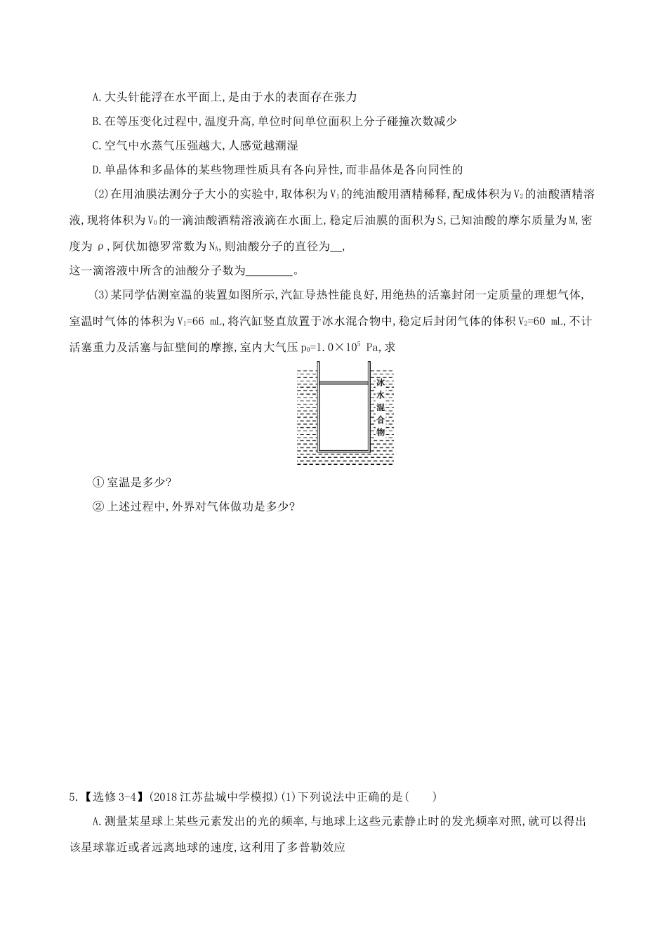 （江苏专用）高考物理三轮冲刺 考前组合提升练：选择题选考题计算题（7）-人教版高三物理试题_第2页