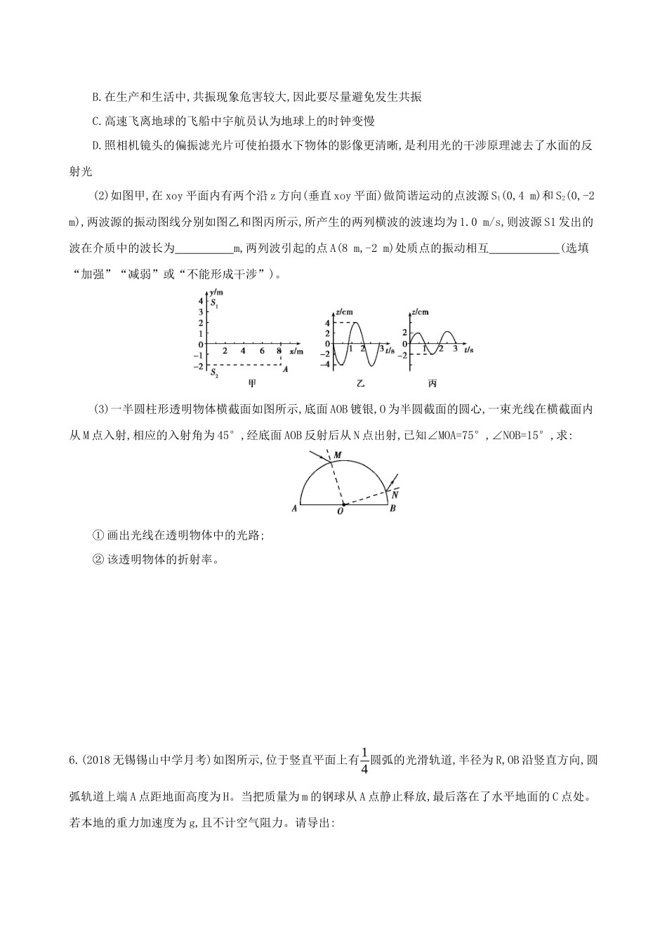 （江苏专用）高考物理三轮冲刺 考前组合提升练：选择题选考题计算题（7）-人教版高三物理试题_第3页