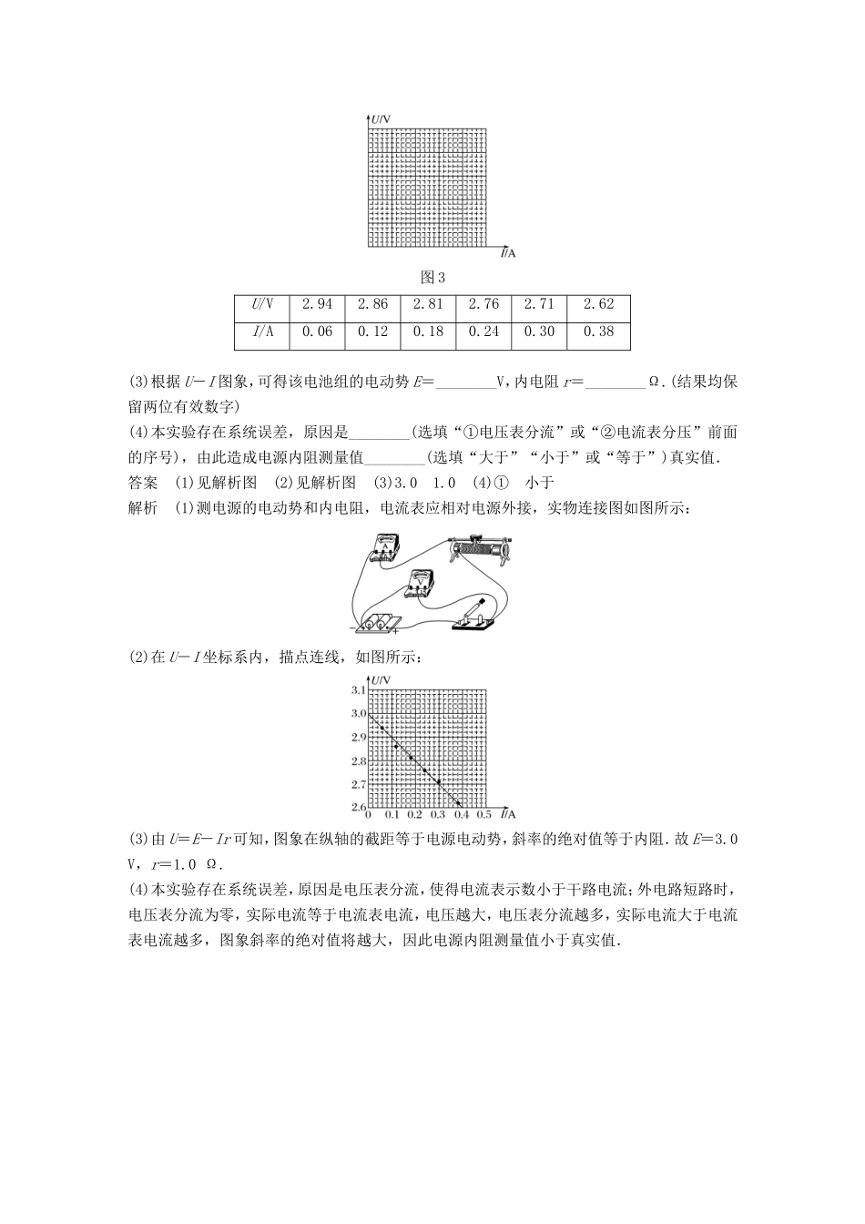 （江苏专用）高考物理总复习 优编题型增分练：实验题增分练（三）-人教版高三物理试题_第2页