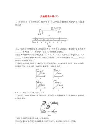 （江苏专用）高考物理总复习 优编题型增分练：实验题增分练（三）-人教版高三物理试题