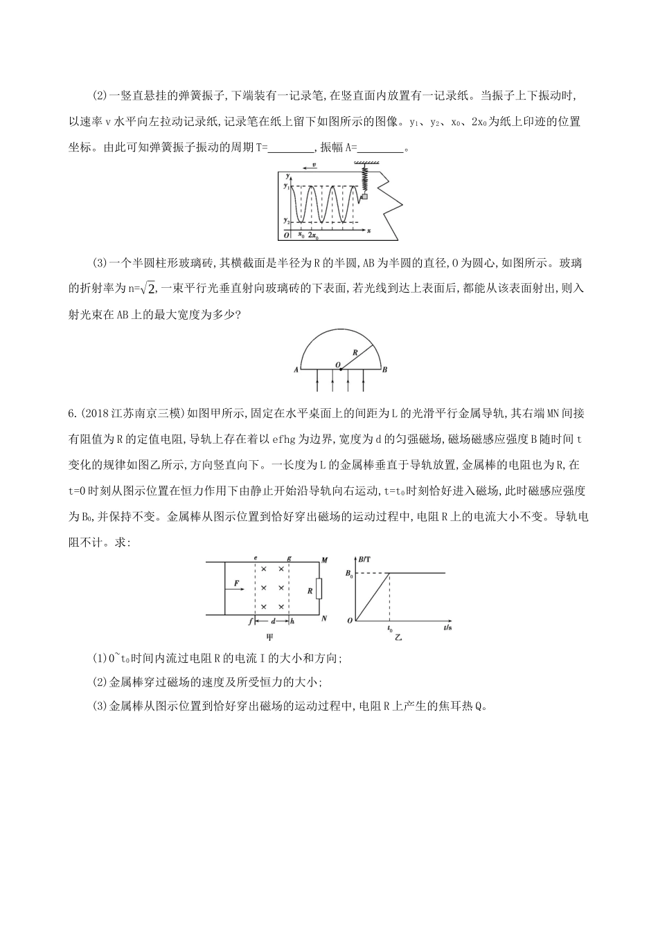 （江苏专用）高考物理三轮冲刺 考前组合提升练：选择题选考题计算题（8）-人教版高三物理试题_第3页