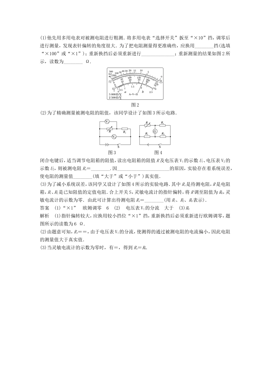 （江苏专用）高考物理总复习 优编题型增分练：实验题增分练（四）-人教版高三物理试题_第2页