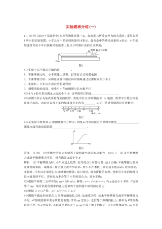 （江苏专用）高考物理总复习 优编题型增分练：实验题增分练（一）-人教版高三物理试题