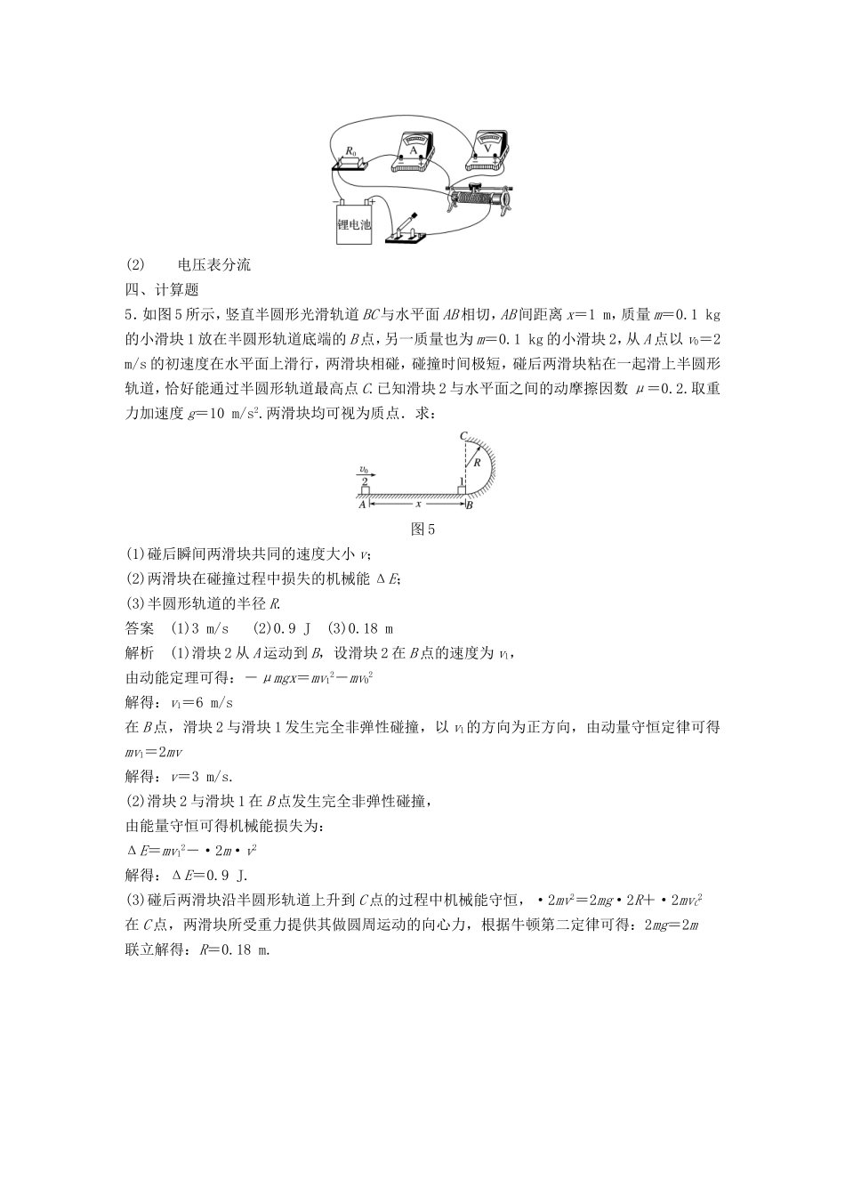 （江苏专用）高考物理总复习 优编题型增分练：小综合练（八）-人教版高三物理试题_第3页