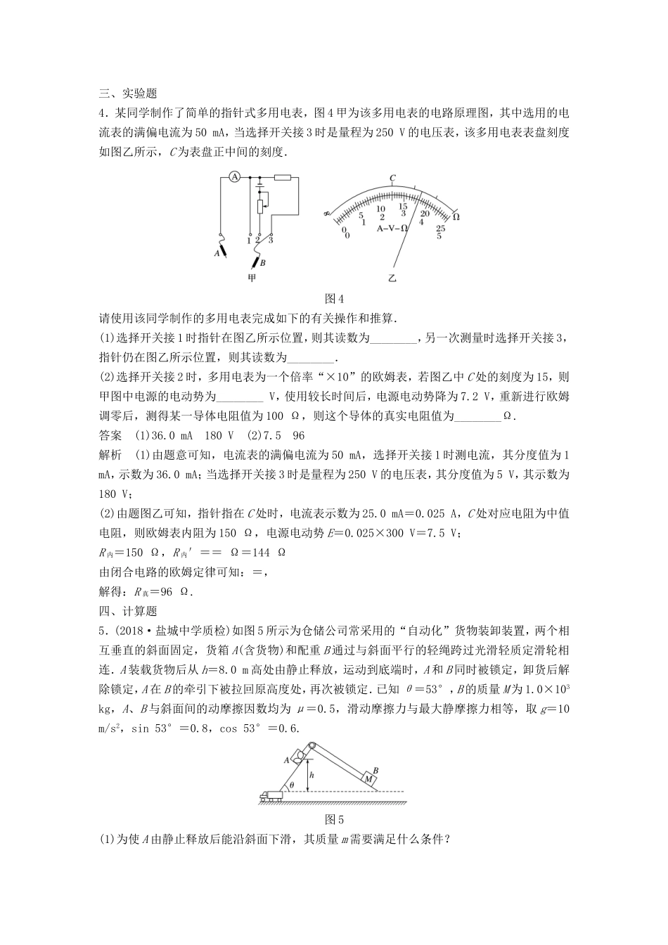 （江苏专用）高考物理总复习 优编题型增分练：小综合练（二）-人教版高三物理试题_第2页