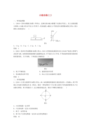 （江苏专用）高考物理总复习 优编题型增分练：小综合练（二）-人教版高三物理试题