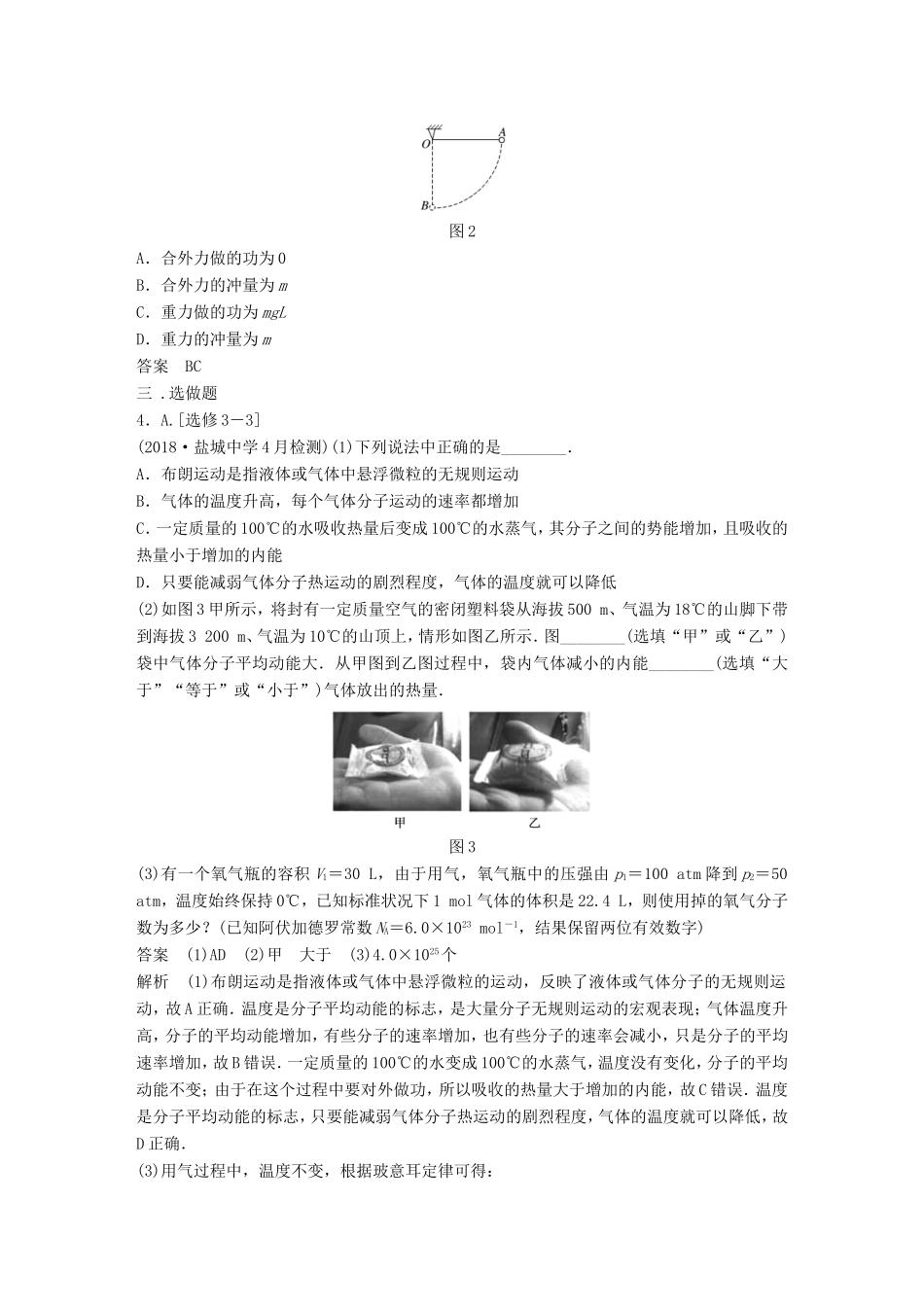 （江苏专用）高考物理总复习 优编题型增分练：小综合练（九）-人教版高三物理试题_第2页