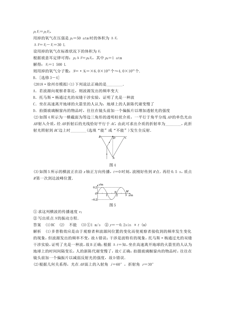 （江苏专用）高考物理总复习 优编题型增分练：小综合练（九）-人教版高三物理试题_第3页