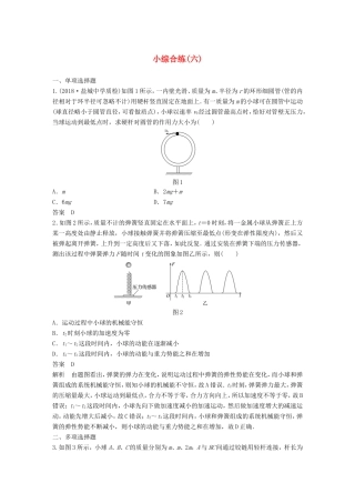 （江苏专用）高考物理总复习 优编题型增分练：小综合练（六）-人教版高三物理试题