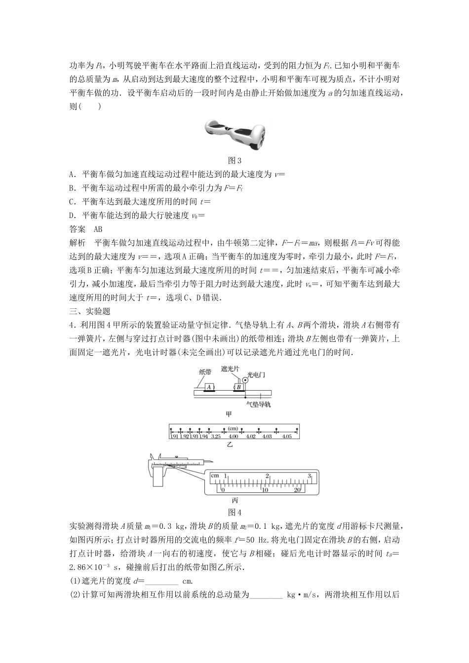 （江苏专用）高考物理总复习 优编题型增分练：小综合练（七）-人教版高三物理试题_第2页