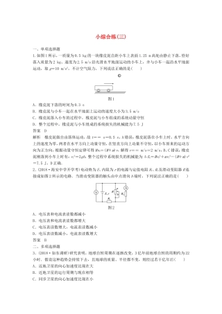 （江苏专用）高考物理总复习 优编题型增分练：小综合练（三）-人教版高三物理试题