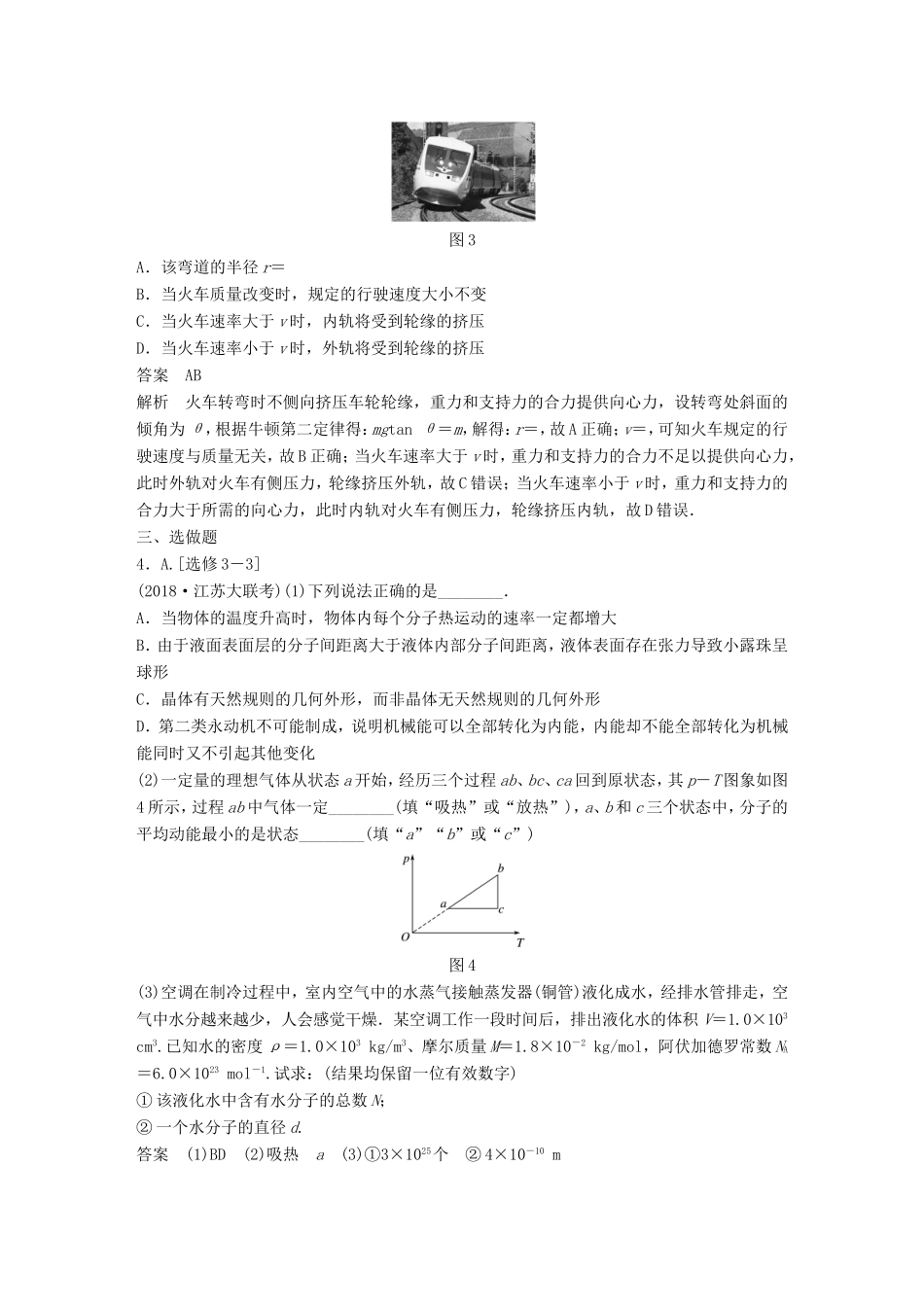 （江苏专用）高考物理总复习 优编题型增分练：小综合练（十）-人教版高三物理试题_第2页