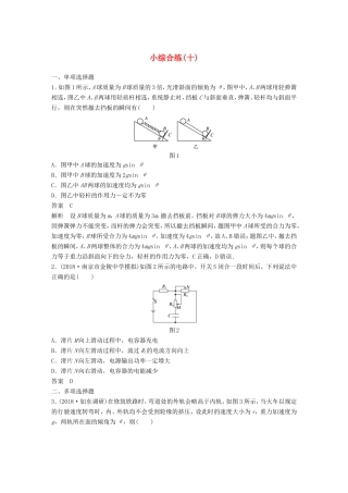 （江苏专用）高考物理总复习 优编题型增分练：小综合练（十）-人教版高三物理试题