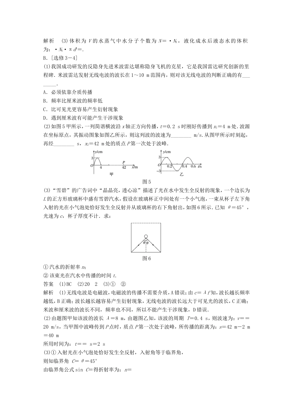 （江苏专用）高考物理总复习 优编题型增分练：小综合练（十二）-人教版高三物理试题_第3页
