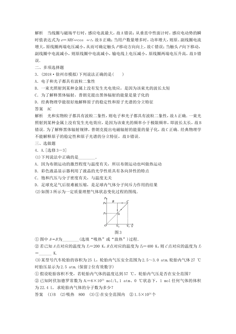 （江苏专用）高考物理总复习 优编题型增分练：小综合练（十一）-人教版高三物理试题_第2页