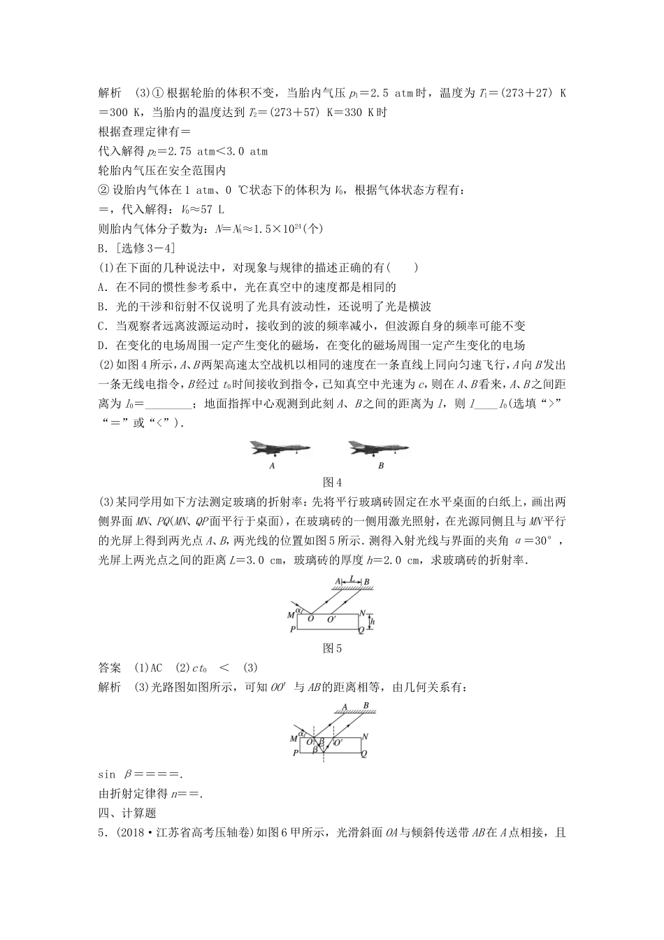 （江苏专用）高考物理总复习 优编题型增分练：小综合练（十一）-人教版高三物理试题_第3页