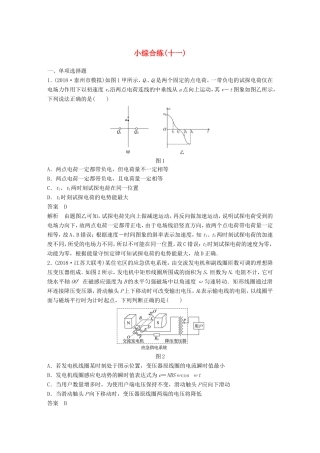 （江苏专用）高考物理总复习 优编题型增分练：小综合练（十一）-人教版高三物理试题