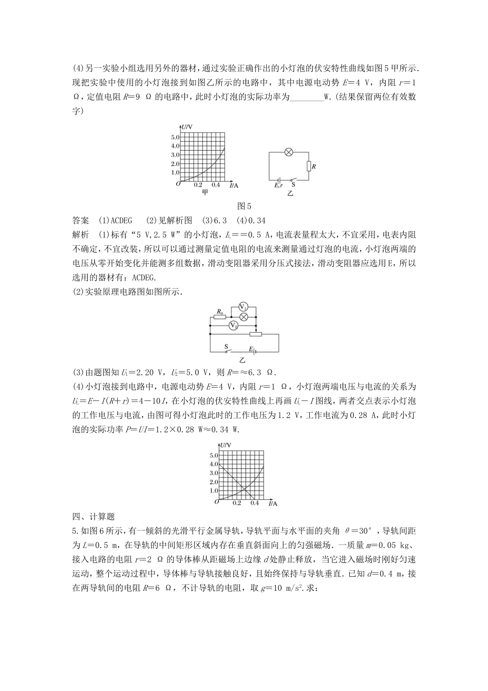 （江苏专用）高考物理总复习 优编题型增分练：小综合练（四）-人教版高三物理试题_第3页