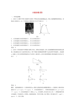 （江苏专用）高考物理总复习 优编题型增分练：小综合练（四）-人教版高三物理试题