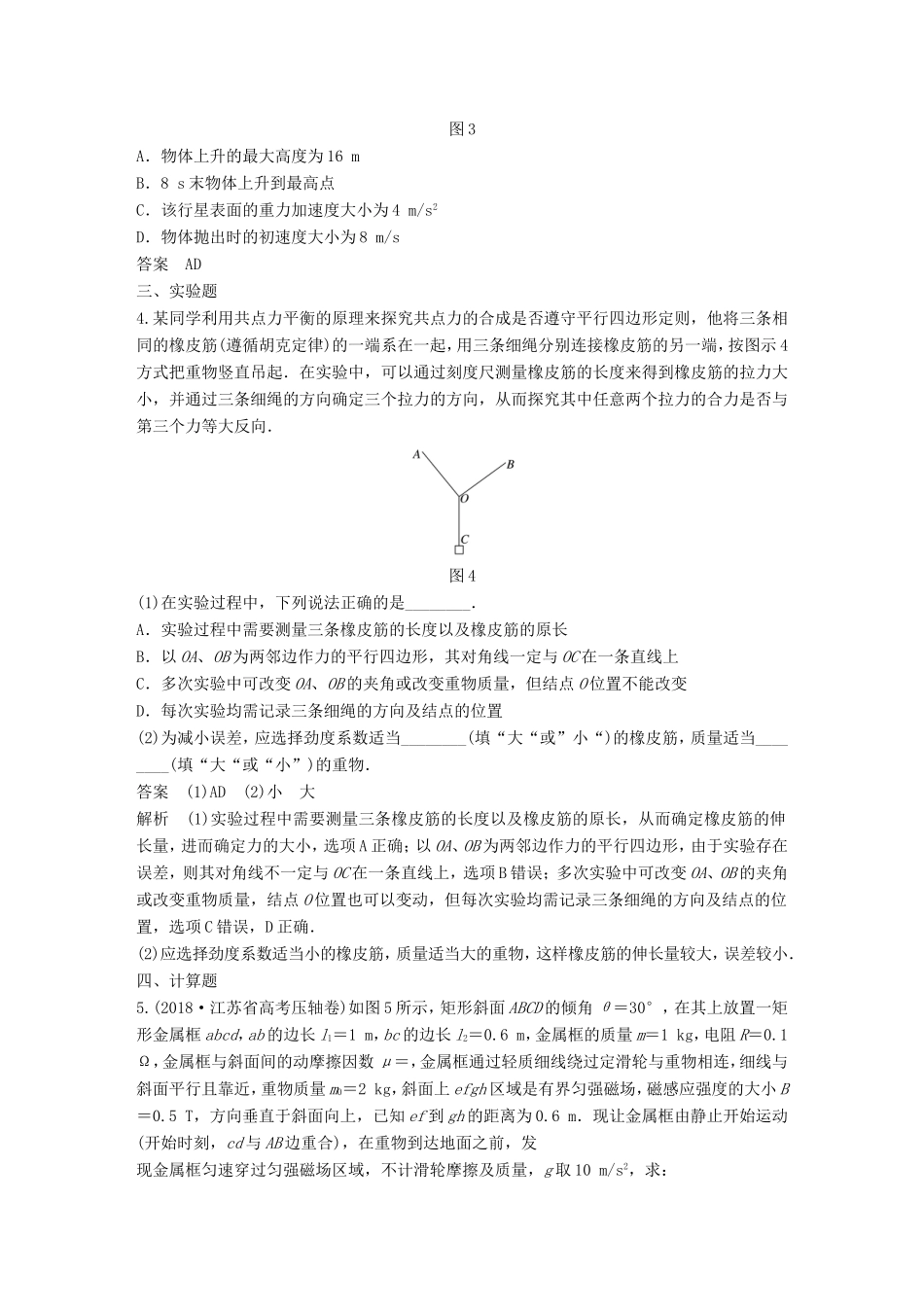 （江苏专用）高考物理总复习 优编题型增分练：小综合练（一）-人教版高三物理试题_第2页