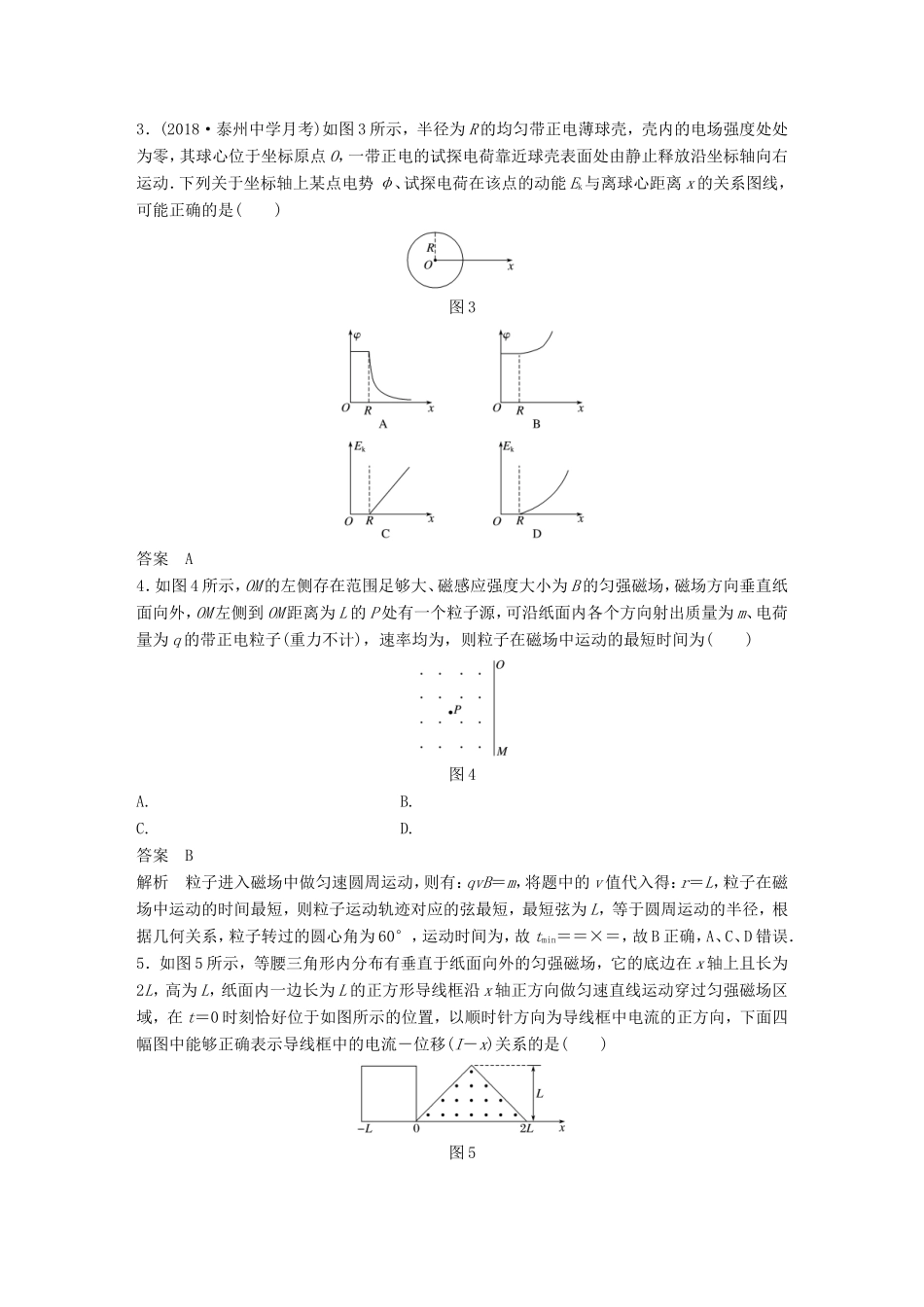 （江苏专用）高考物理总复习 优编题型增分练：选择题提速练（八）-人教版高三物理试题_第2页
