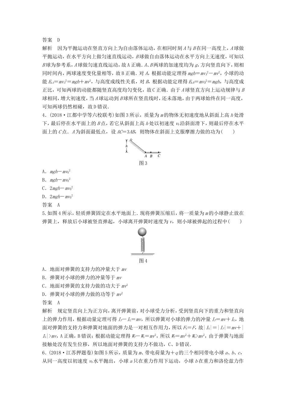 （江苏专用）高考物理总复习 优编题型增分练：选择题提速练（二）-人教版高三物理试题_第2页