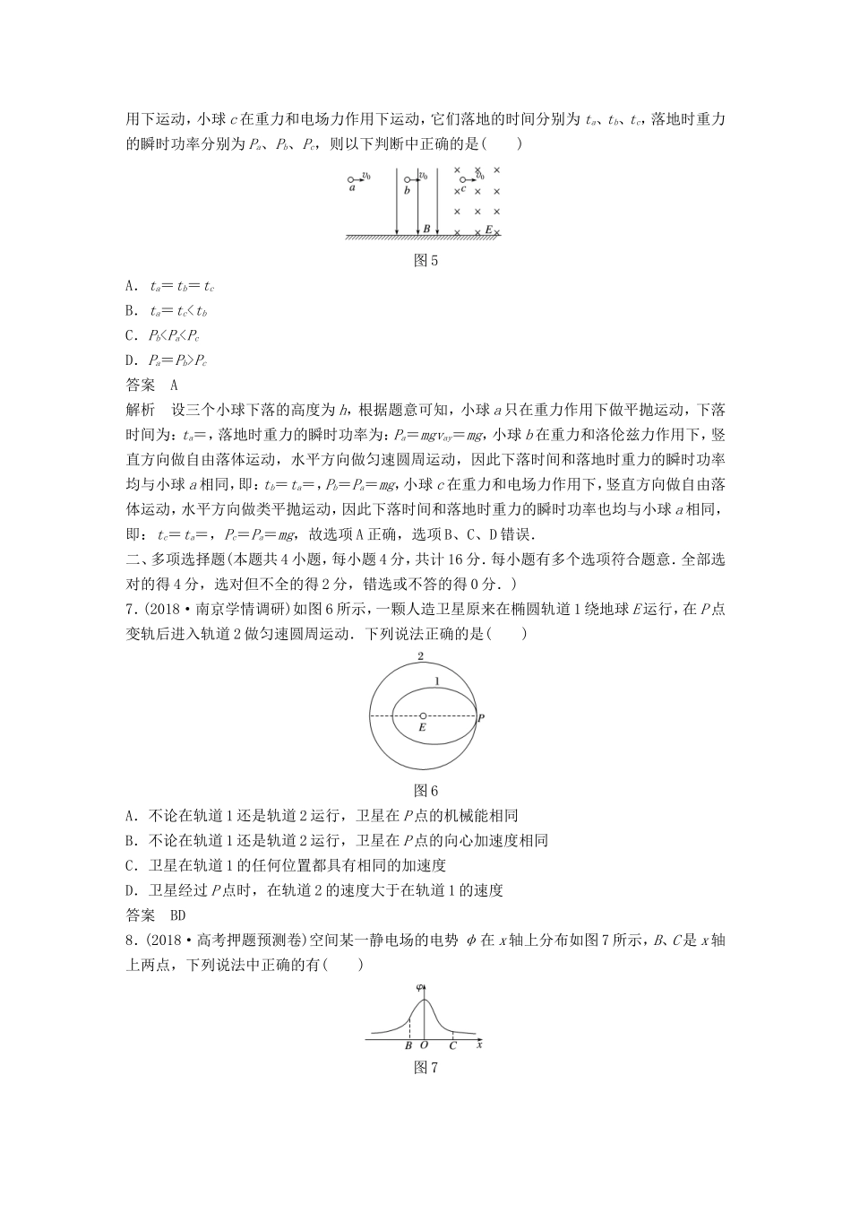 （江苏专用）高考物理总复习 优编题型增分练：选择题提速练（二）-人教版高三物理试题_第3页