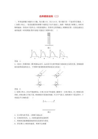 （江苏专用）高考物理总复习 优编题型增分练：选择题提速练（二）-人教版高三物理试题