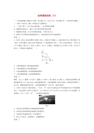 （江苏专用）高考物理总复习 优编题型增分练：选择题提速练（六）-人教版高三物理试题
