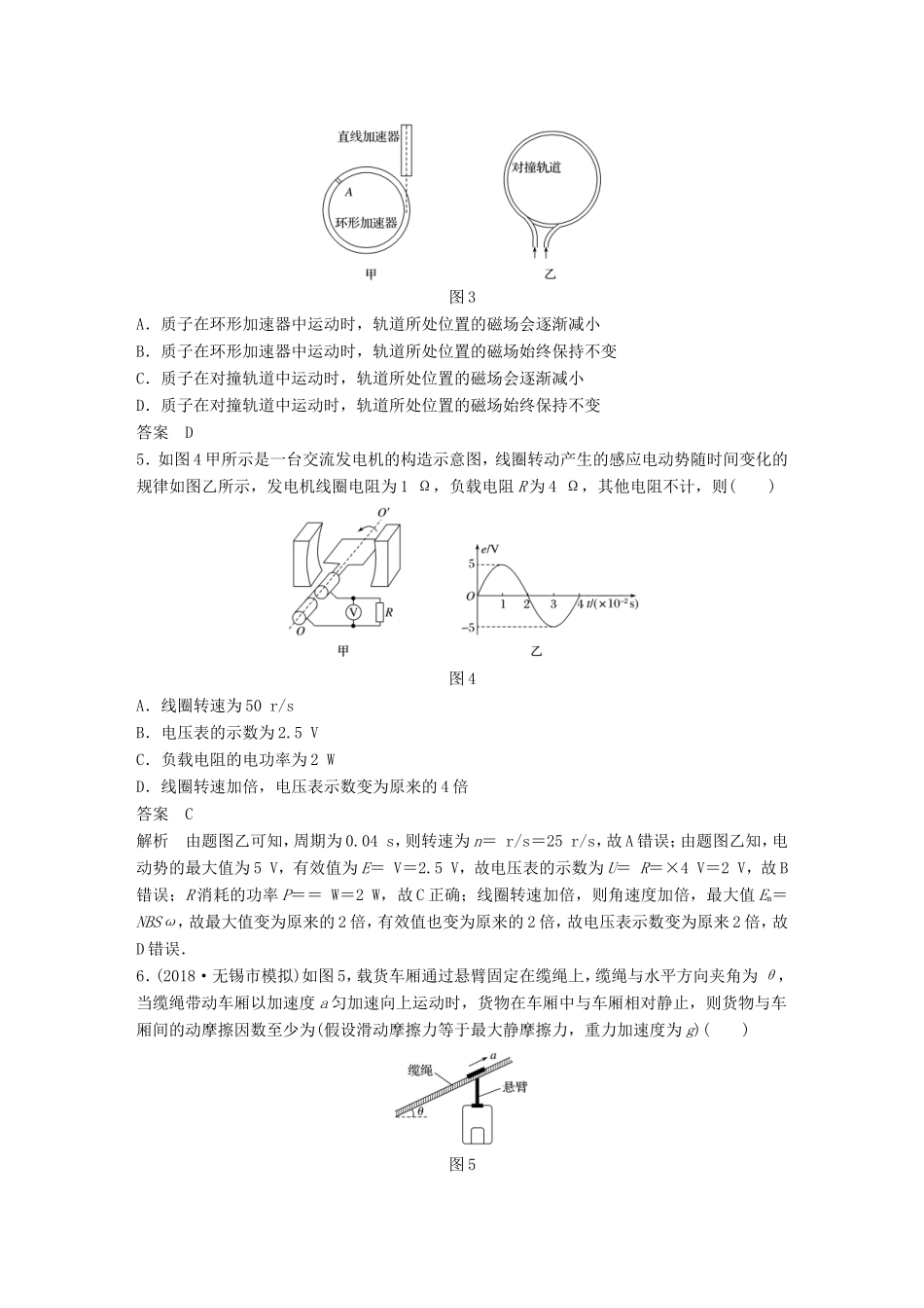 （江苏专用）高考物理总复习 优编题型增分练：选择题提速练（七）-人教版高三物理试题_第2页