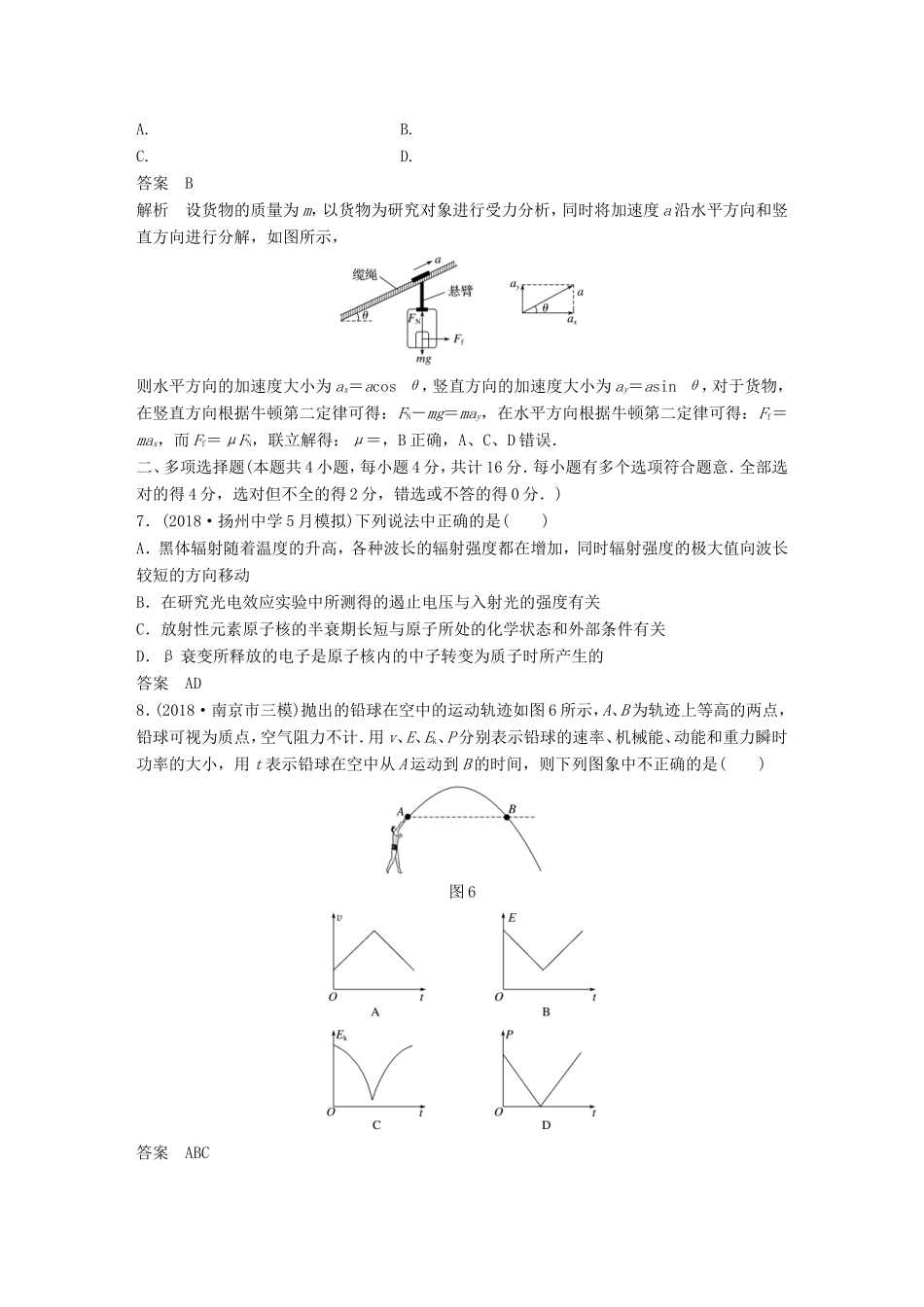 （江苏专用）高考物理总复习 优编题型增分练：选择题提速练（七）-人教版高三物理试题_第3页
