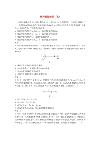 （江苏专用）高考物理总复习 优编题型增分练：选择题提速练（七）-人教版高三物理试题