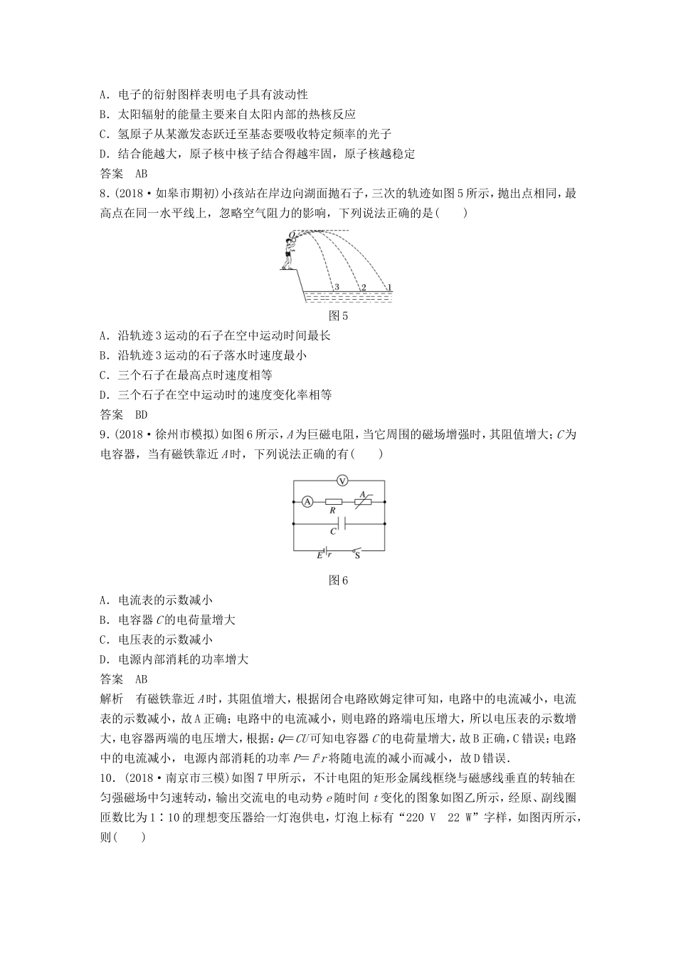 （江苏专用）高考物理总复习 优编题型增分练：选择题提速练（三）-人教版高三物理试题_第3页