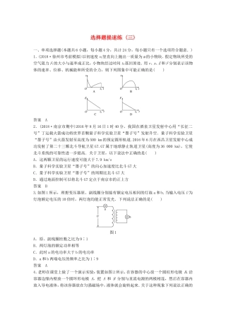 （江苏专用）高考物理总复习 优编题型增分练：选择题提速练（三）-人教版高三物理试题